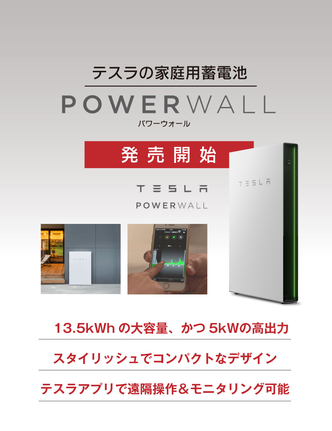 テスラの家庭用蓄電池 POWER WALL